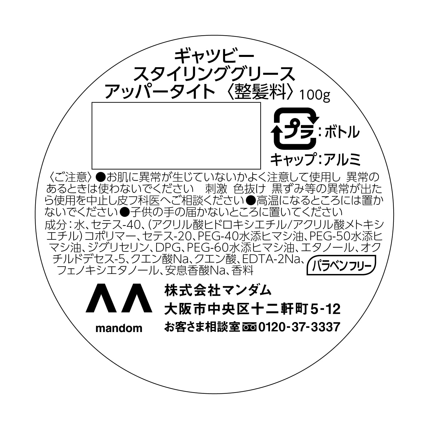ギャツビー　スタイリンググリース　アッパータイト 容量100G マンダム スタイリング