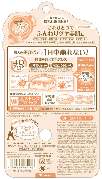 サナ　毛穴パテ職人　ミネラルＢＢパウダー　ＥＭ 容量1個 常盤薬品 メイク