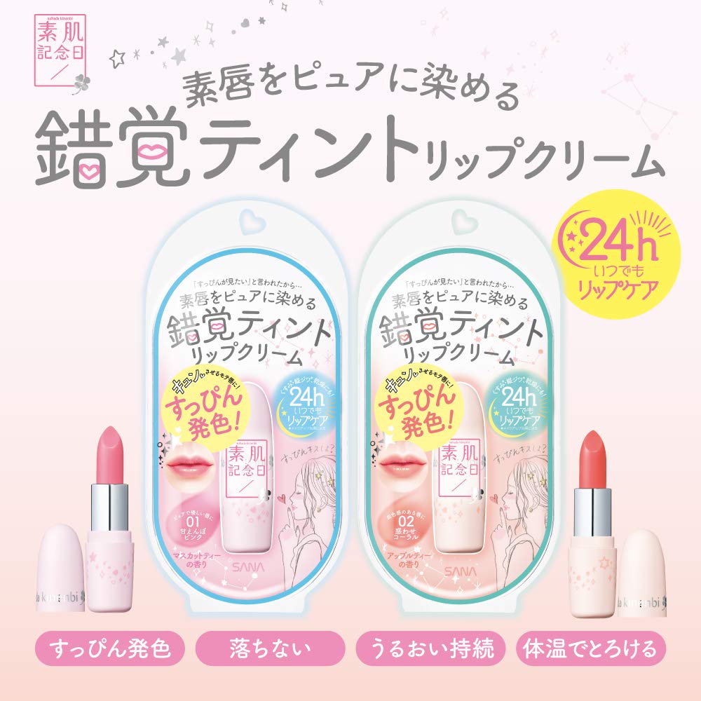 サナ　素肌記念日　フェイクヌードリップ　０２（惑わせコーラル） 容量1個 常盤薬品 リップクリーム