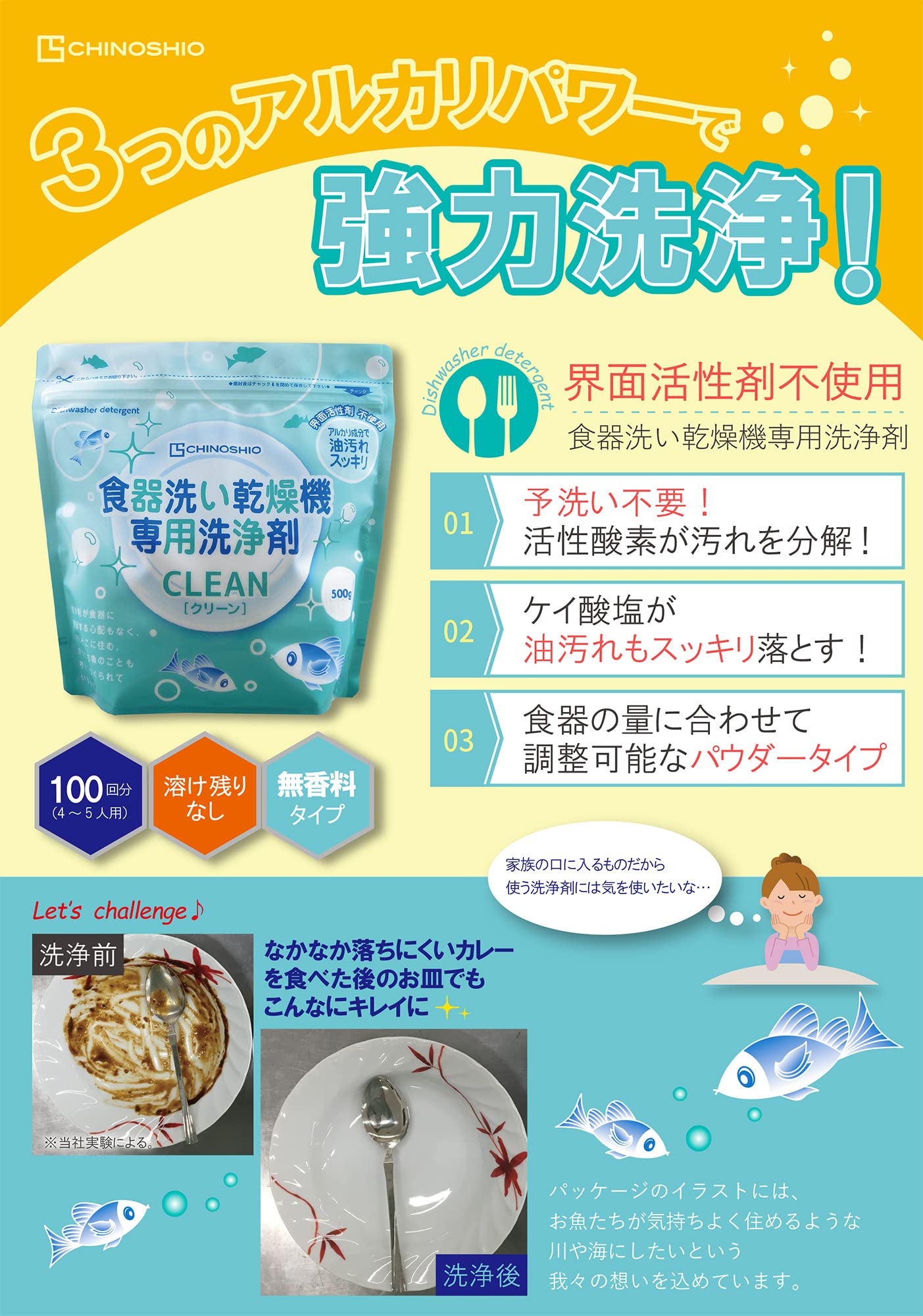クリーン食器洗い乾燥機専用洗浄剤　５００ｇ 容量500G ちのしお社 食器用洗剤