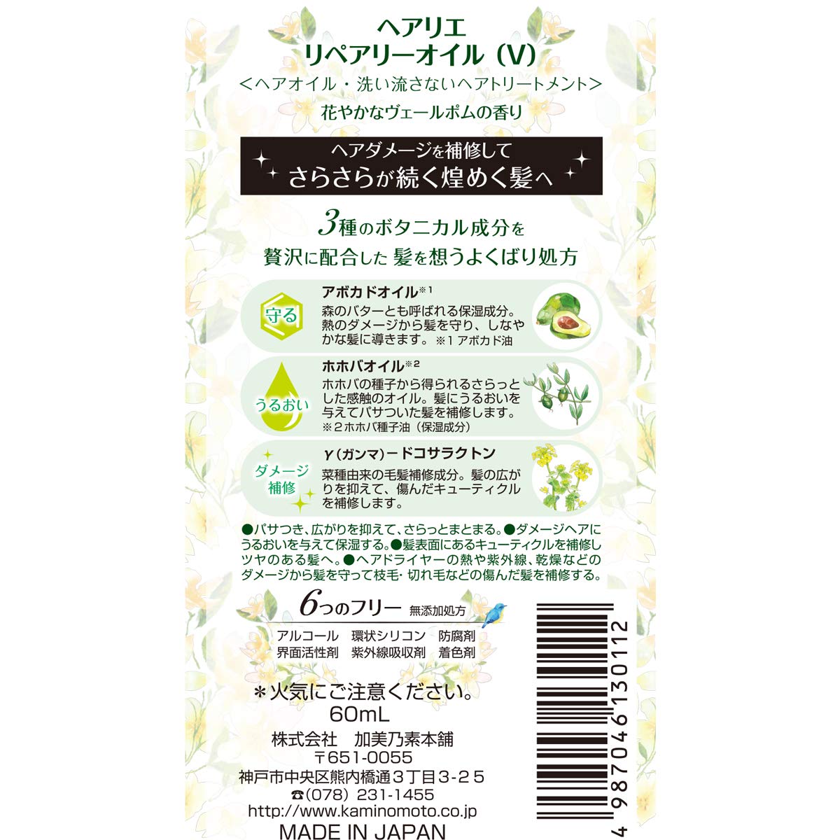 ヘアリエリペアリーオイル６０ｍｌ 容量60ML 加美乃素本舗 美容液