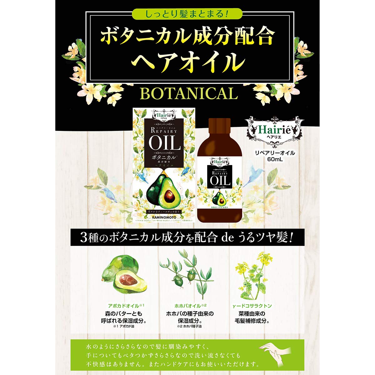 ヘアリエリペアリーオイル６０ｍｌ 容量60ML 加美乃素本舗 美容液