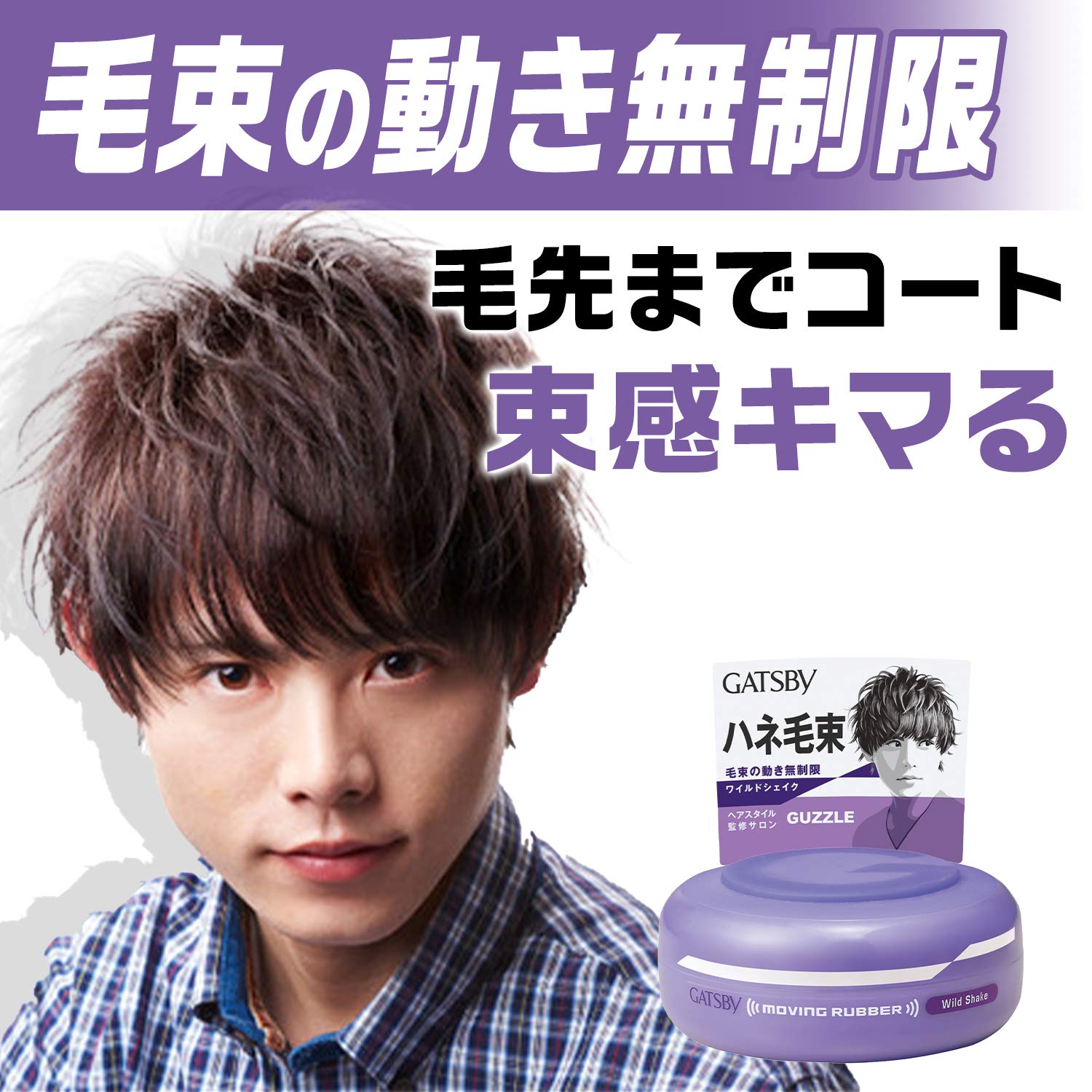 ＧＢムービングラバー　ワイルドシェイク 容量80G マンダム スタイリング