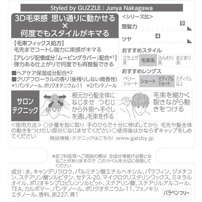 ＧＢムービングラバー　ワイルドシェイク 容量80G マンダム スタイリング