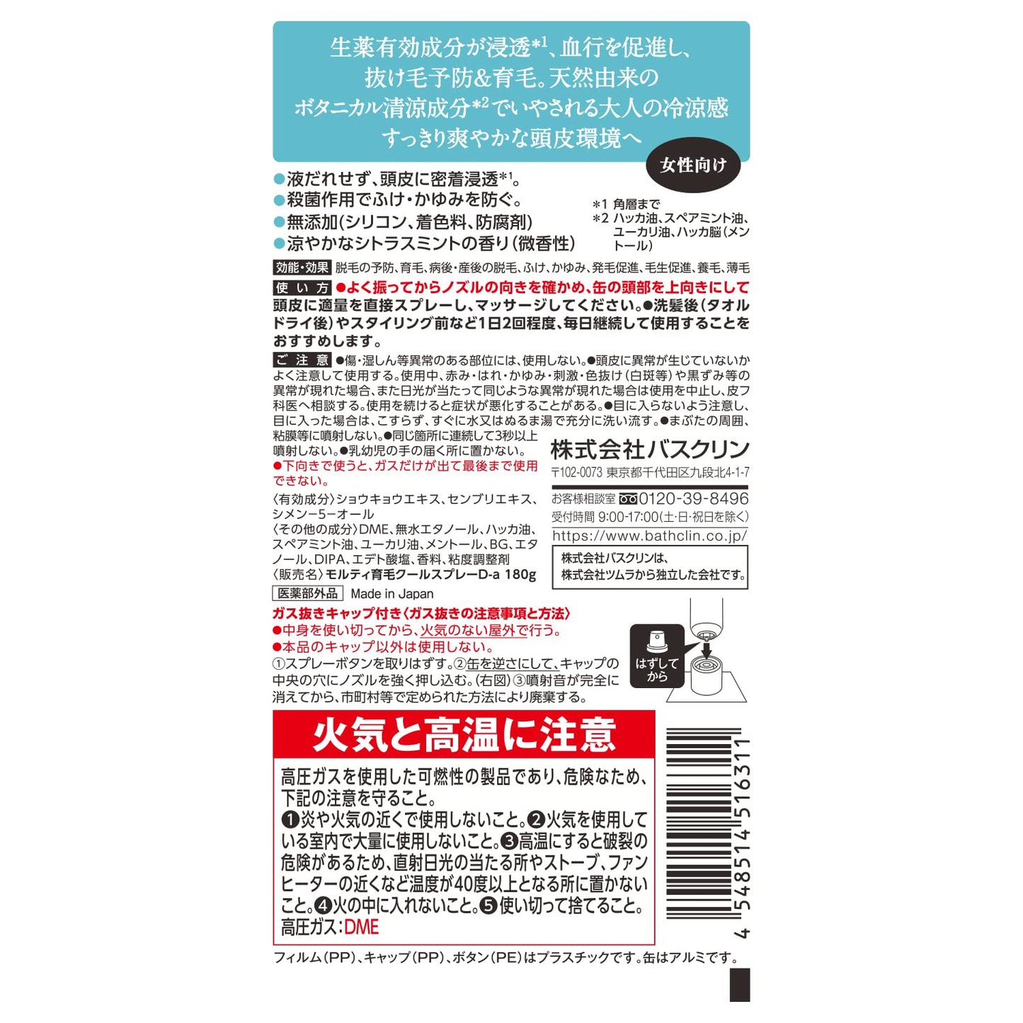 モルティ　薬用育毛ボタニカルクール 容量180G バスクリン 育毛剤・養毛剤