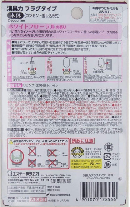 消臭力　プラグタイプ　本体　ホワイトフローラルの香り 容量20ML エステー 芳香剤・部屋用