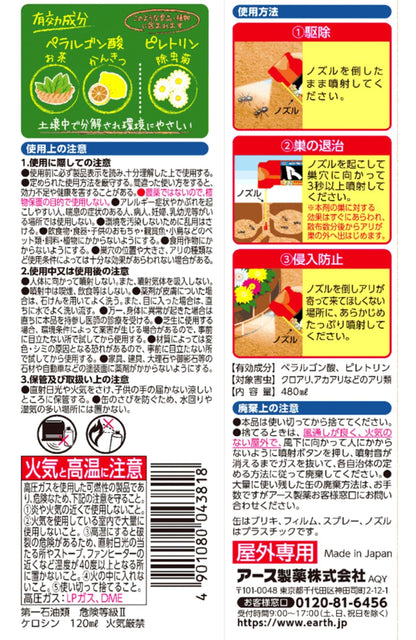 アースガーデン　こだわり天然志向　アリ撃滅 容量480ML アース製薬 殺虫剤・園芸