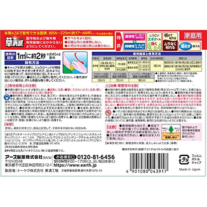 アースカマイラズ　草消滅 容量4500L アース製薬 園芸用品・除草剤