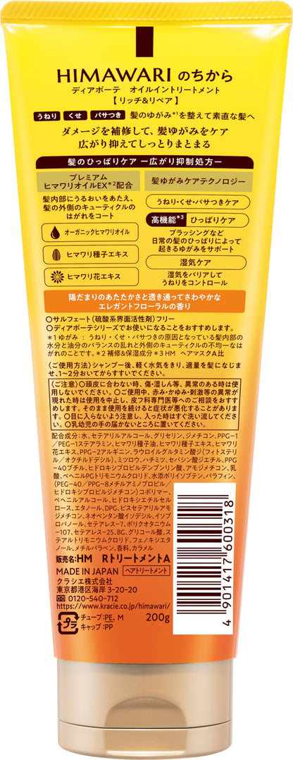 ディアボーテ　オイルイントリートメント（リッチ＆リペア） 容量200Gクラシエ ヘアトリートメント