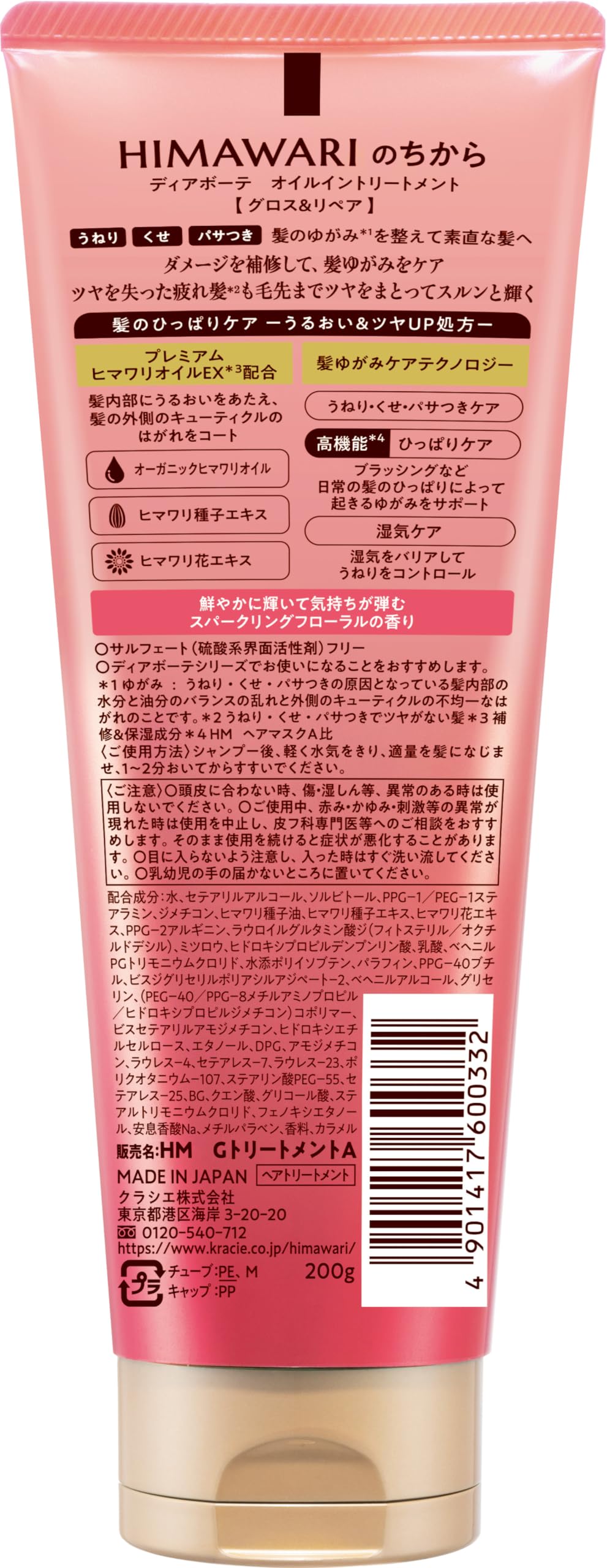 ディアボーテ　オイルイントリートメント（グロス＆リペア） 容量200Gクラシエ ヘアトリートメント
