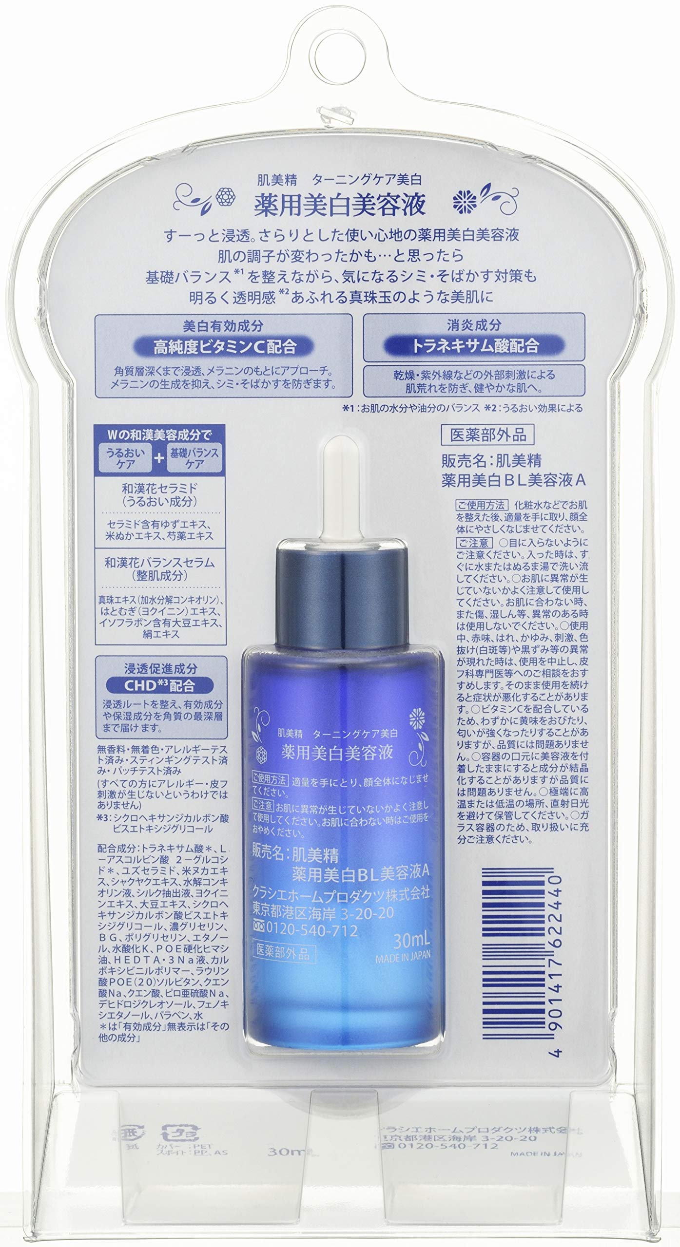 肌美精　ターニングケア美白　薬用美白美容液 容量30ML クラシエ 化粧品