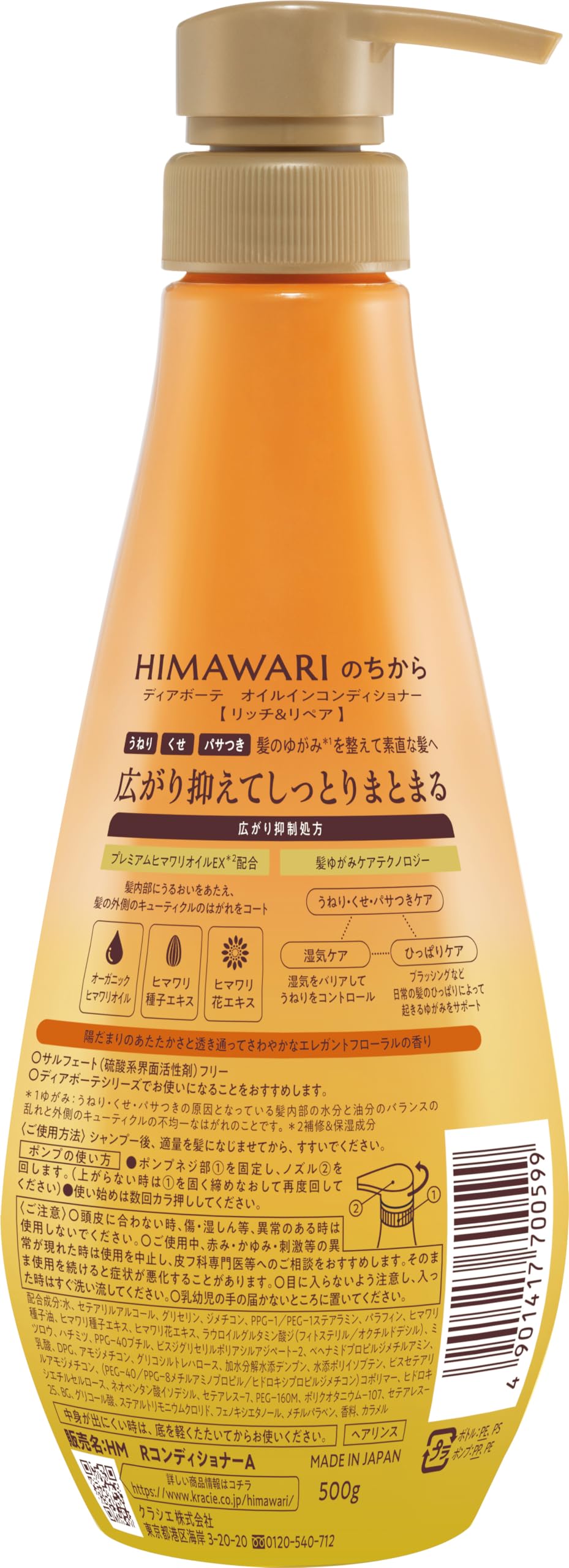 ディアボーテ　オイルインコンディショナー　リッチ＆リペア　ポンプ 容量500G コンディショナー・リンス