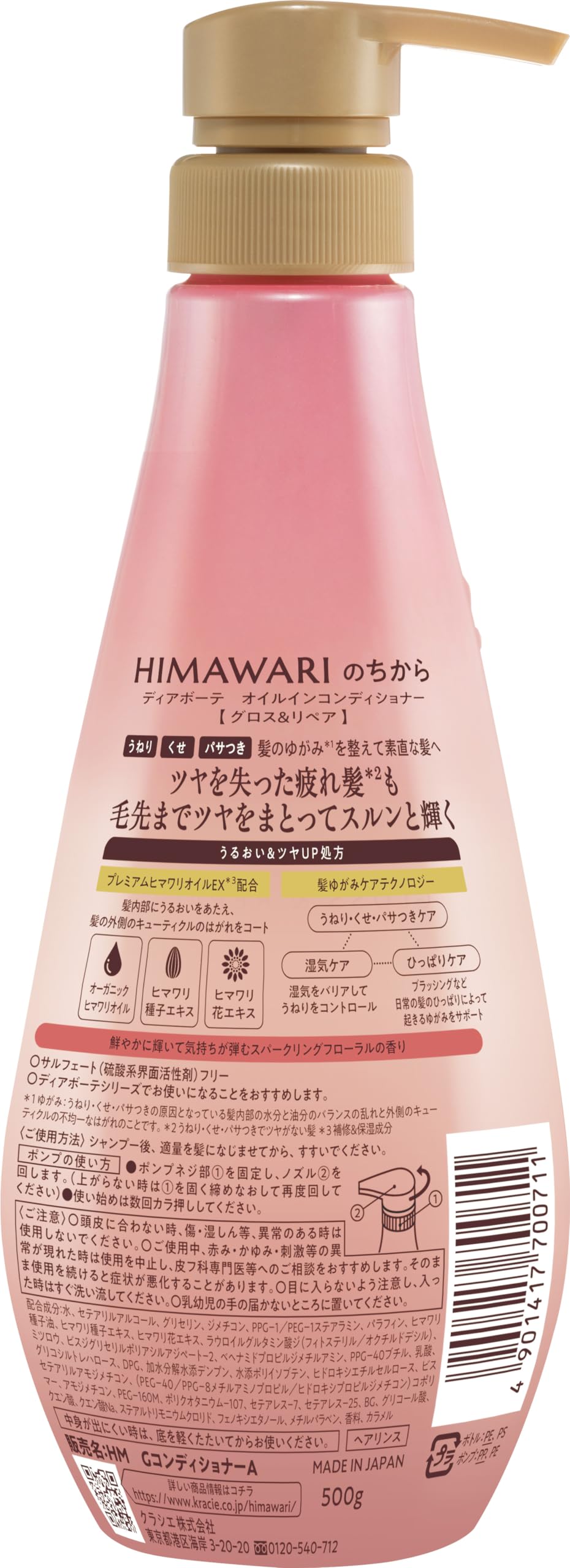 ディアボーテ　オイルインコンディショナー　グロス＆リペア　ポンプ 容量500G コンディショナー・リンス