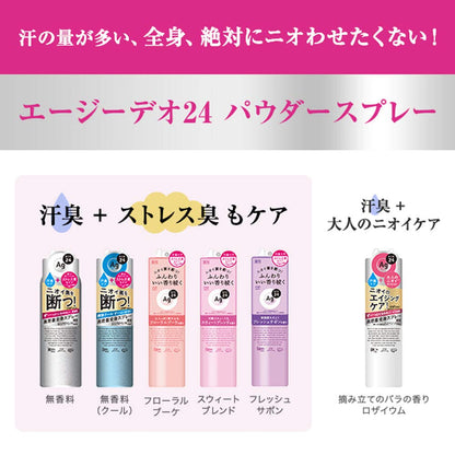 エージーデオ24　パウダースプレー　フローラルブーケ　S 容量40G 制汗剤・デオドラント