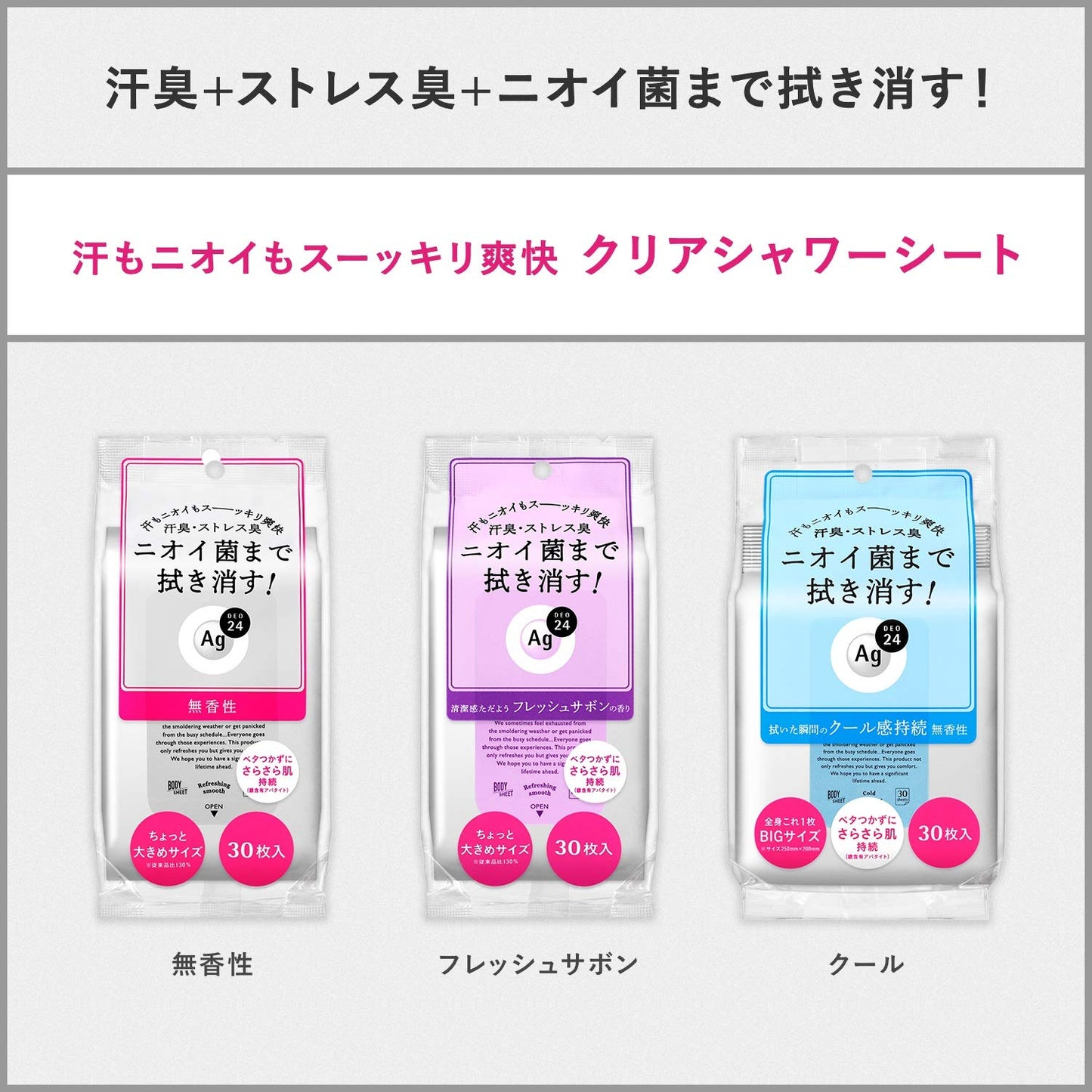 エージーデオ24　クリアシャワーシート　無香料　30枚 容量30枚 制汗剤・デオドラント