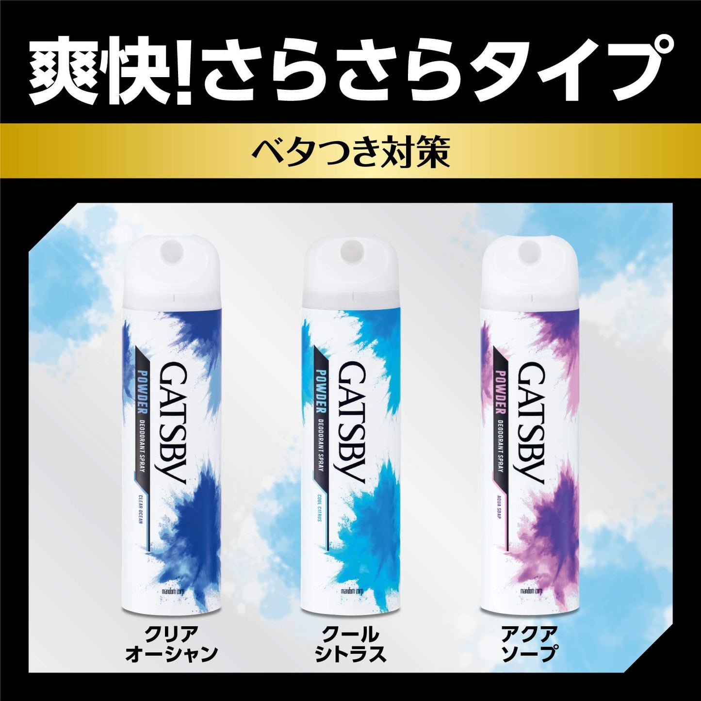 ギャツビー　パウダーデオドラントスプレー　クールシトラス　（医薬部外品） 容量130G 制汗剤・デオドラント