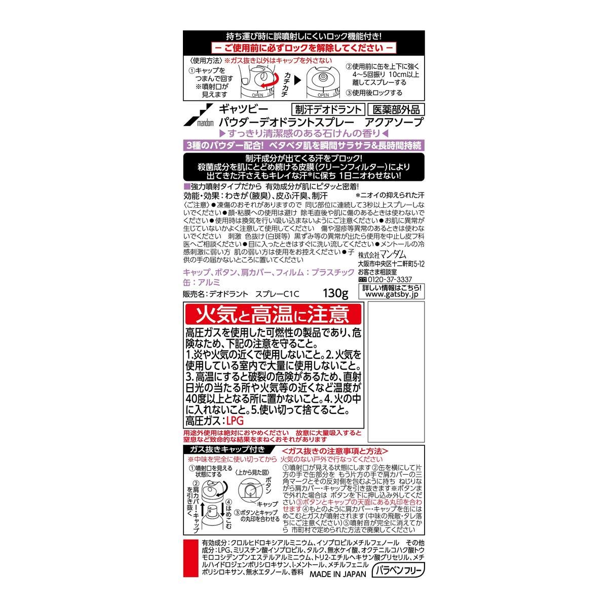 ギャツビー　パウダーデオドラントスプレー　アクアソープ　（医薬部外品） 容量130G 制汗剤・デオドラント