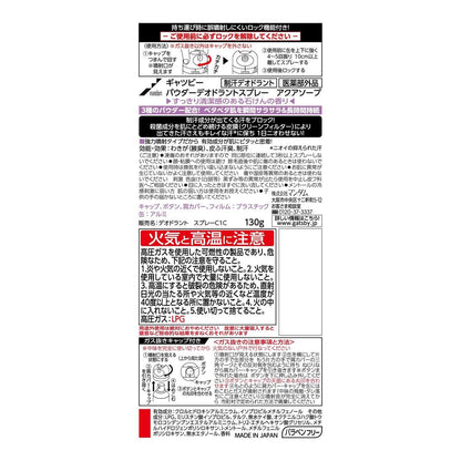 ギャツビー　パウダーデオドラントスプレー　アクアソープ　（医薬部外品） 容量130G 制汗剤・デオドラント