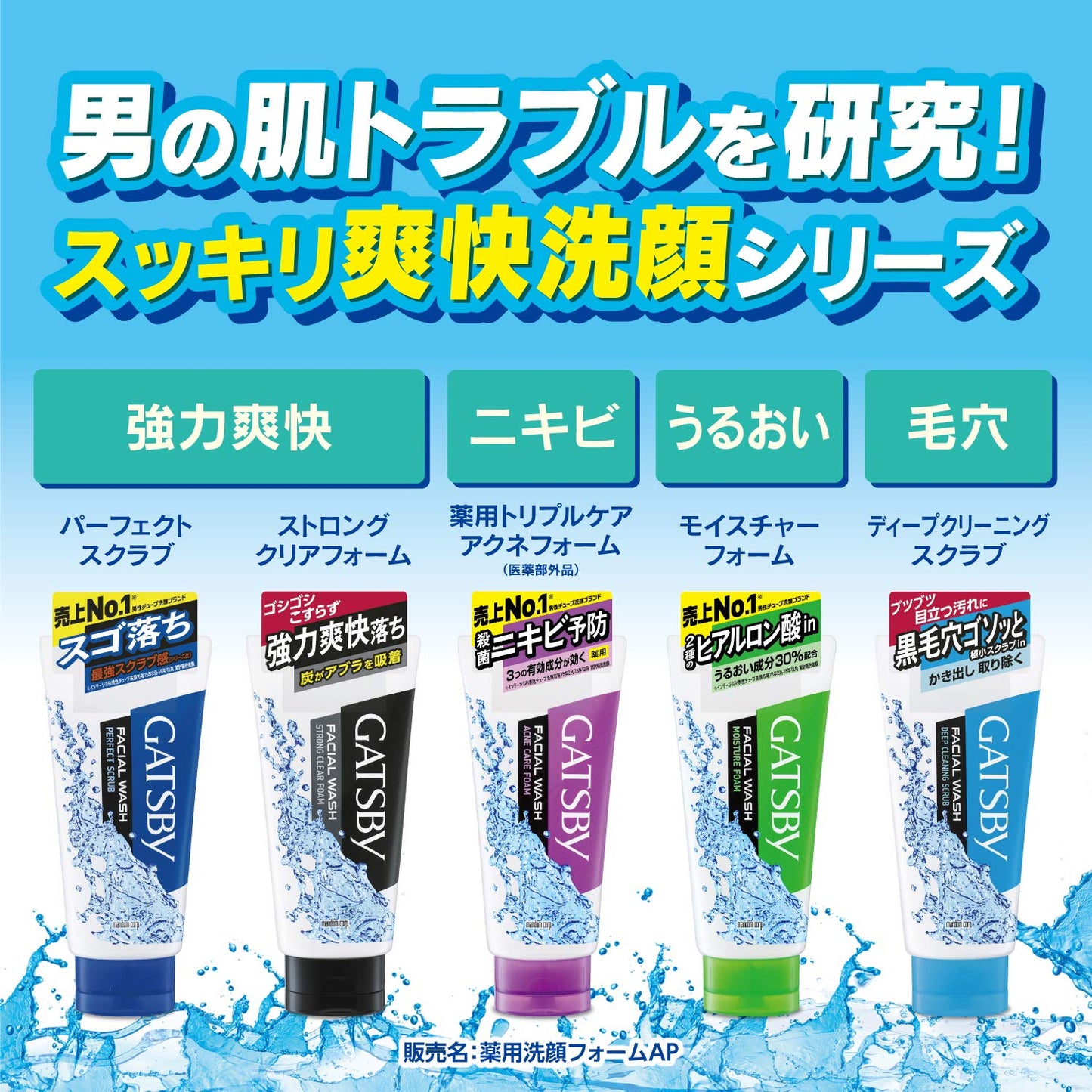 ギャツビー　フェイシャルウォッシュ　ディープクリーニングスクラブ 容量130G マンダム 洗顔