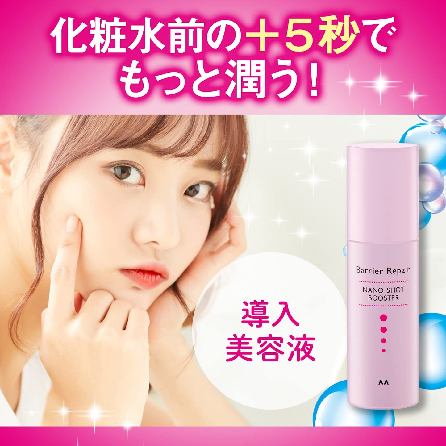 バリアリペア　ナノショットブースター 容量75ML マンダム 化粧品
