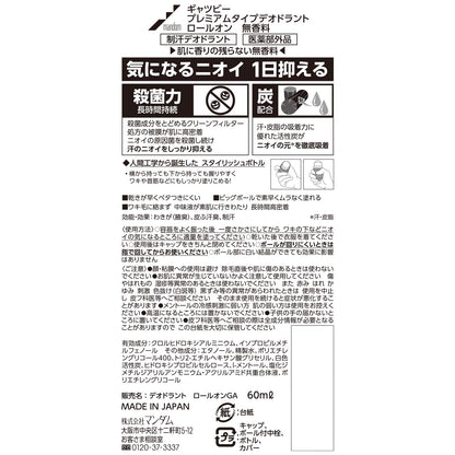 ギャツビー　プレミアムタイプデオドラントロールオン　無香料　（医薬部外品）容量60ML