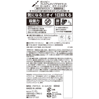 ギャツビー　プレミアムタイプデオドラントロールオン　スマートシャボン　（医薬部外品）容量60ML