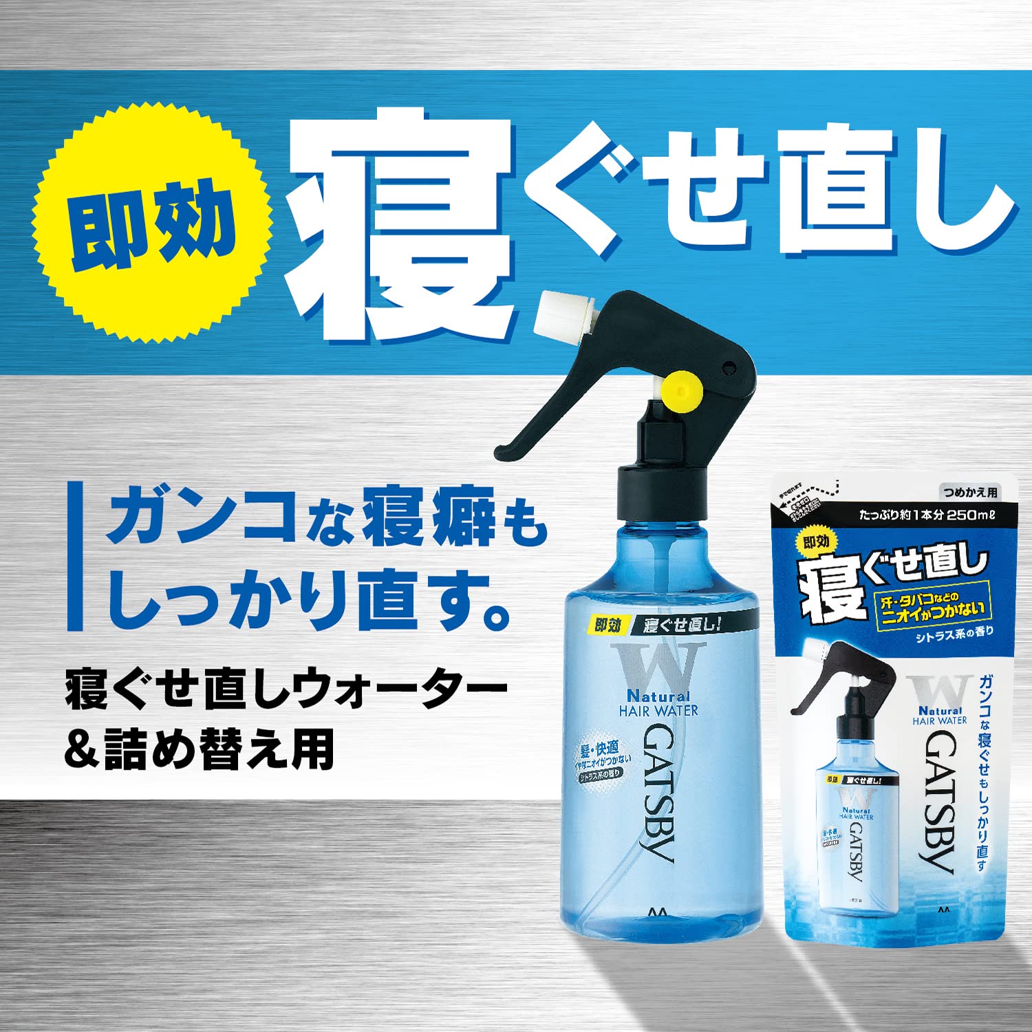 ギャツビー　寝ぐせ直しウォーター　つめかえ用 容量250ML マンダム スタイリング