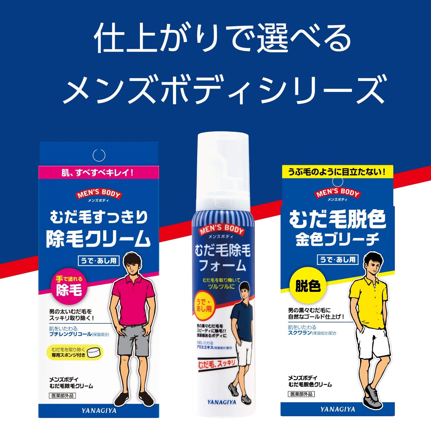 メンズボディ　むだ毛除毛クリーム 容量160G 柳屋本店 ボディソープ
