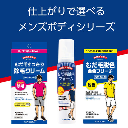 メンズボディ　むだ毛除毛クリーム 容量160G 柳屋本店 ボディソープ