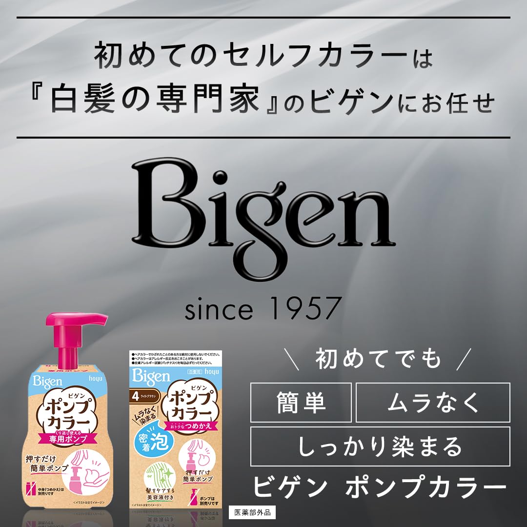 ビゲンポンプカラー　つめかえ　4　ライトブラウン 容量105ML ホーユー ヘアカラー・白髪用