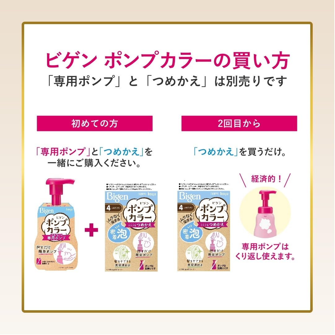 ビゲンポンプカラー　つめかえ　4A　アッシュブラウン 容量105ML ホーユー ヘアカラー・白髪用