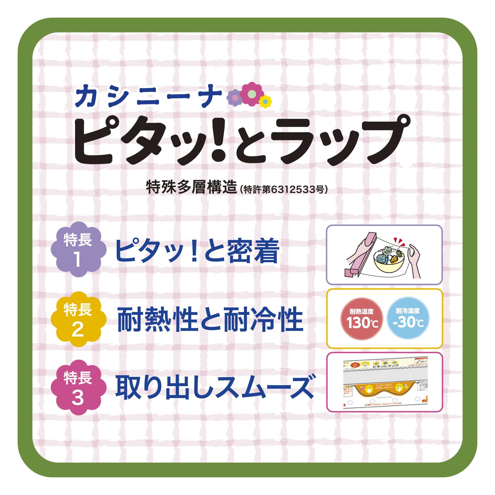 カシニーナ　ピタッとラップ　３０ｃｍ×１００ｍ 容量1ホン オカモト
