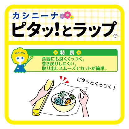 カシニーナ　ピタッとラップ　３０ｃｍ×１００ｍ 容量1ホン オカモト