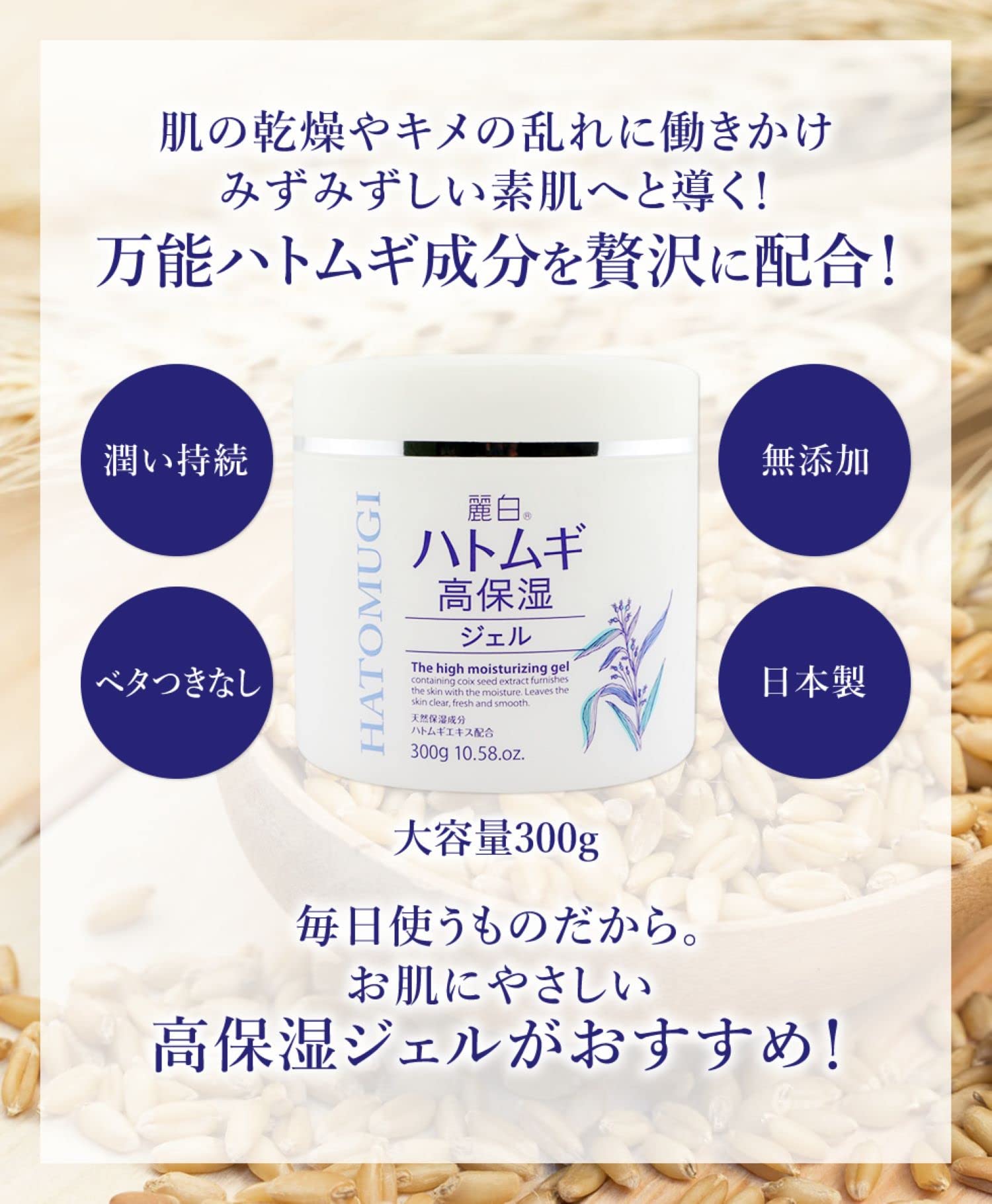 麗白 ハトムギ 高保湿ジェル 容量300G 熊野油脂 ボディクリーム・ローション