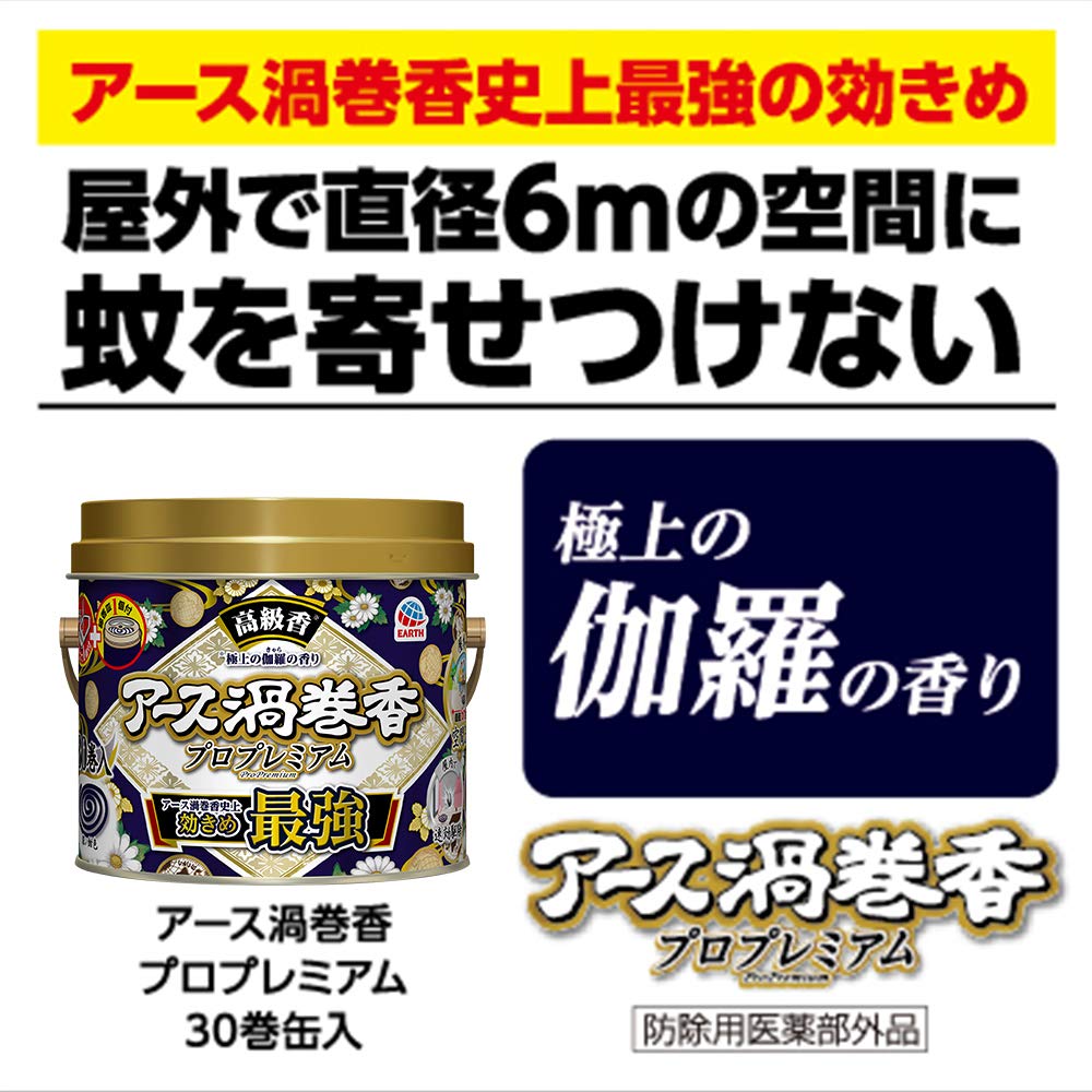 アース渦巻香 プロプレミアム 30巻缶入 容量30巻 アース製薬 殺虫剤・ハエ・蚊