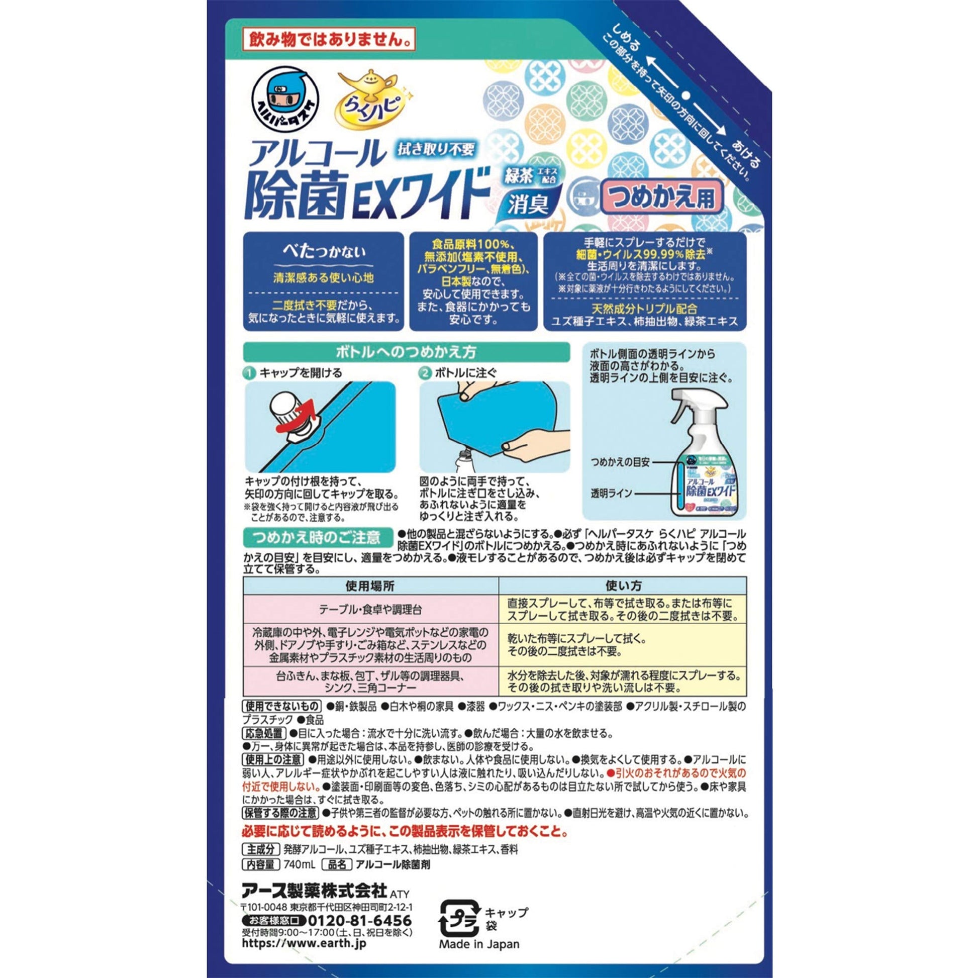 ヘルパータスケ らくハピ アルコール除菌EXワイド つめかえ 740mL 容量740ML 消毒用アルコール