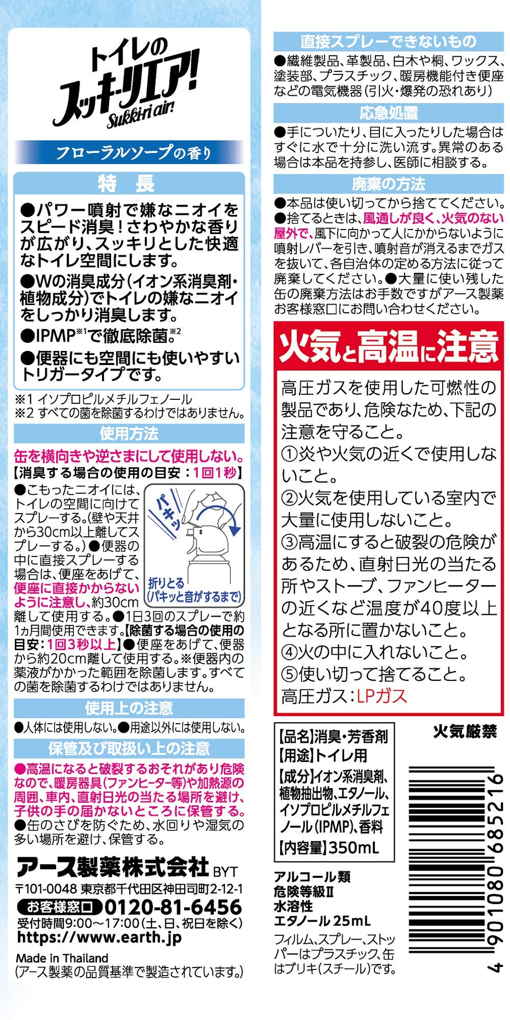 トイレのスッキーリエア！ Sukki－ri air！ フローラルソープの香り 容量350ML 芳香剤・トイレ用