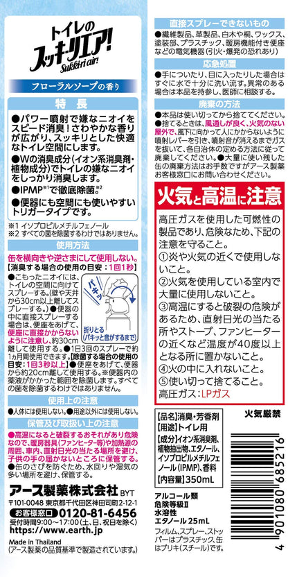 トイレのスッキーリエア！ Sukki－ri air！ フローラルソープの香り 容量350ML 芳香剤・トイレ用