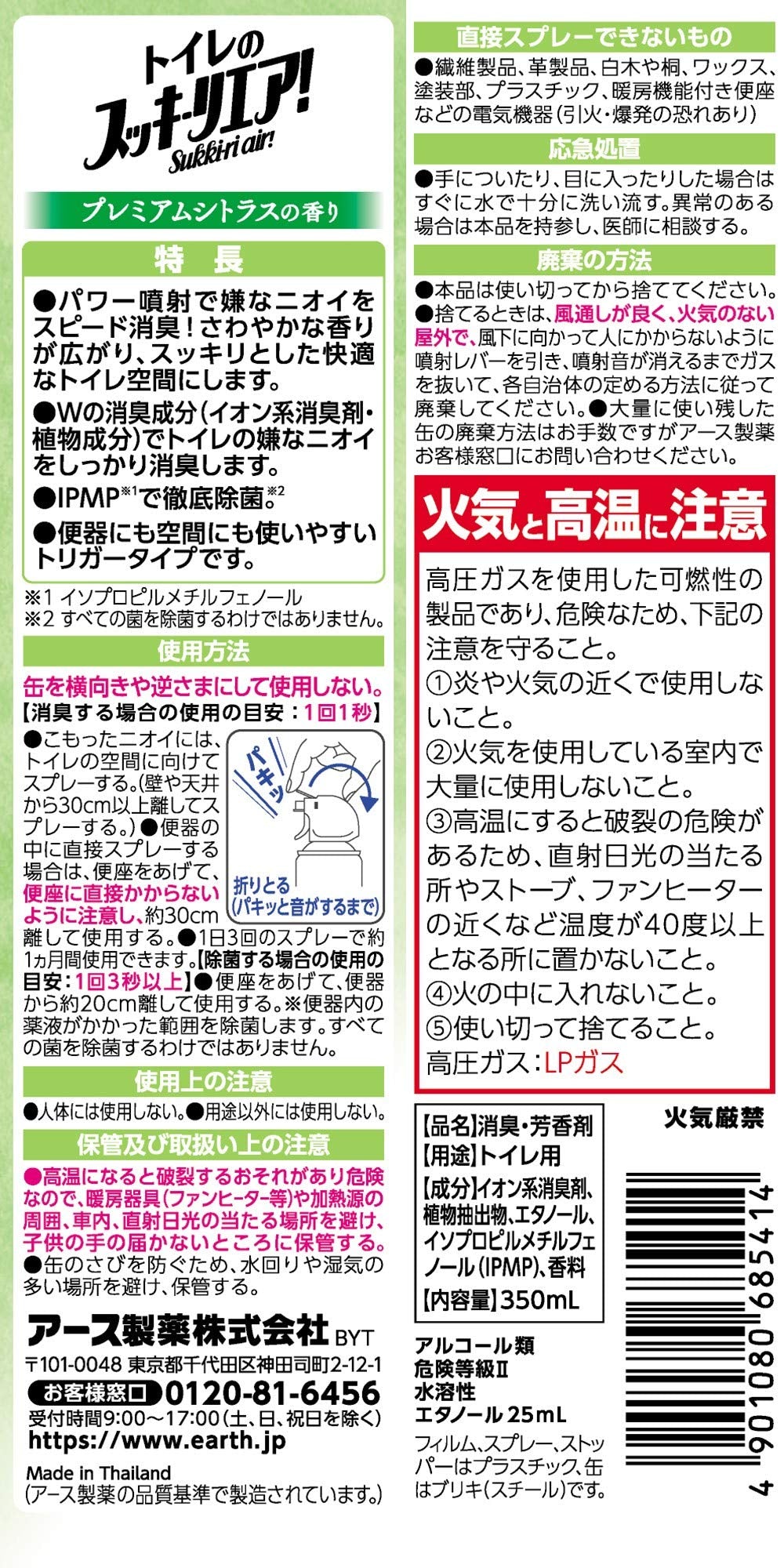 トイレのスッキーリエア！ Sukki－ri air！ プレミアムシトラスの香り 容量350ML 芳香剤・トイレ用