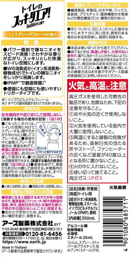 トイレのスッキーリエア！ Sukki－ri air！ ミントグレープフルーツの香り 容量350ML 芳香剤・トイレ用