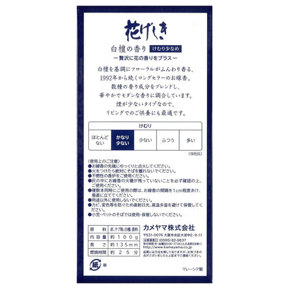 花げしき 白檀 煙少香 容量100G カメヤマ お線香