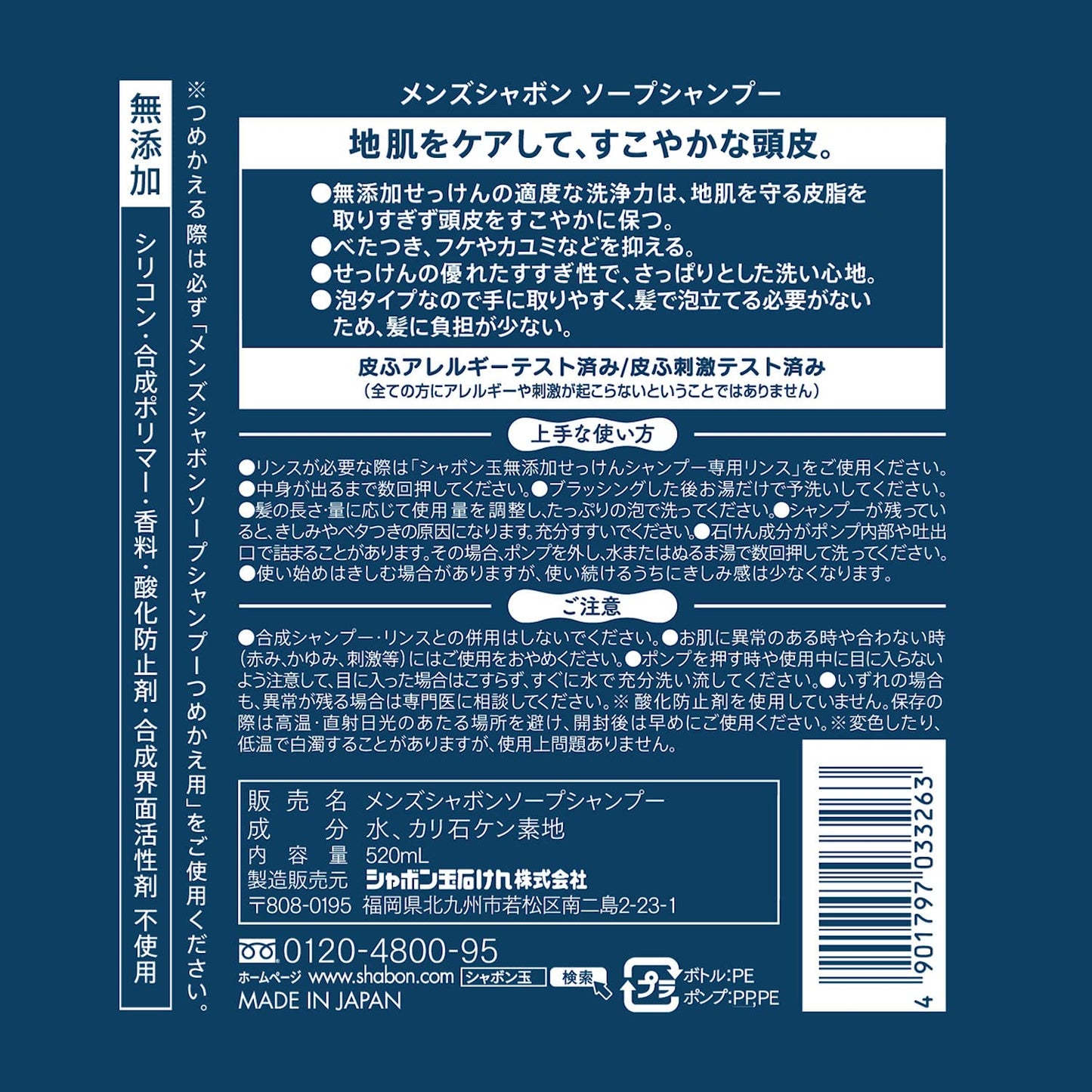メンズシャボンソープシャンプー本体 容量520ML シャボン玉販売 化粧品