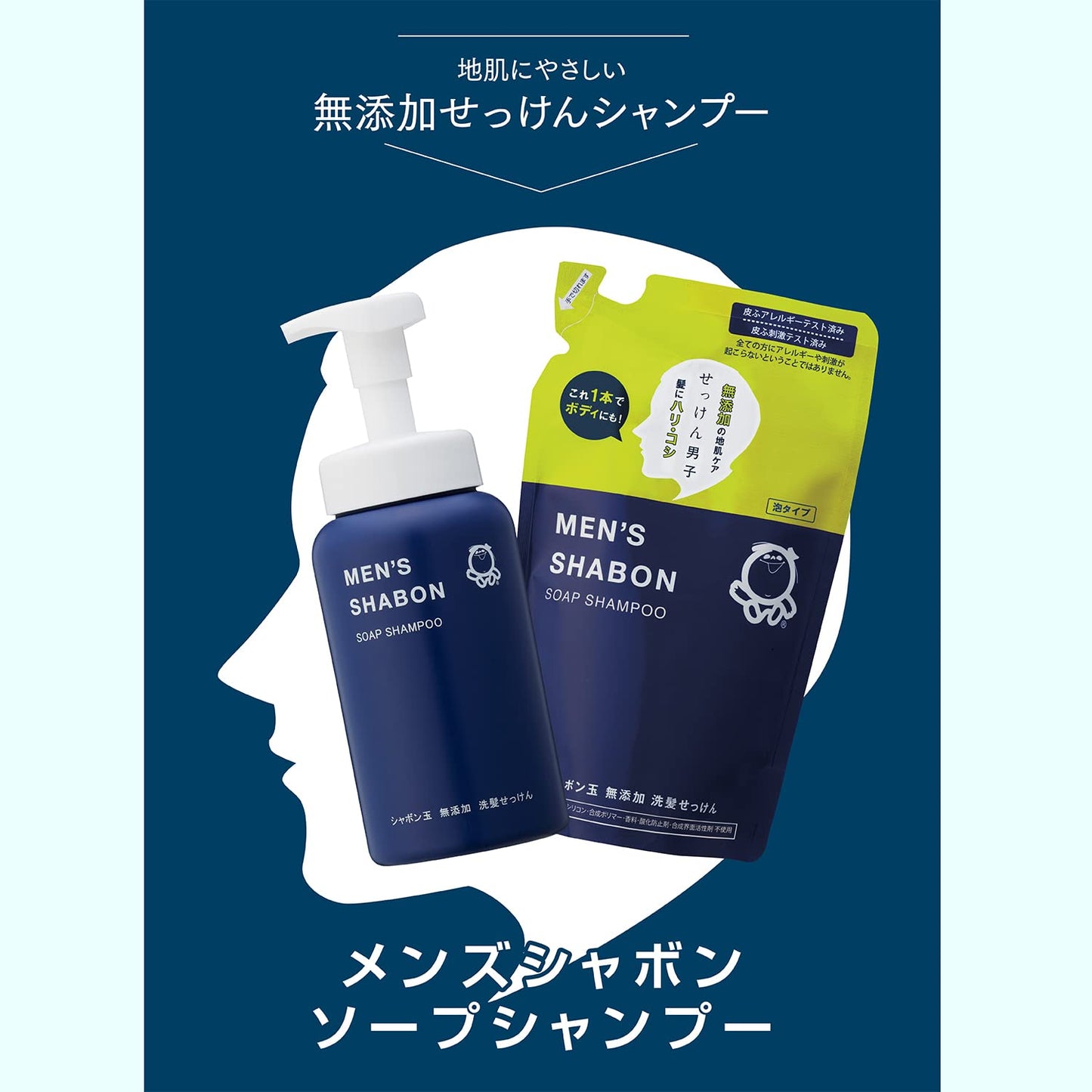 メンズシャボンソープシャンプー本体 容量520ML シャボン玉販売 化粧品