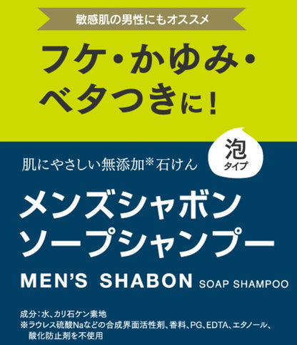 メンズシャボンソープシャンプーつめかえ 容量420ML シャボン玉販売 化粧品