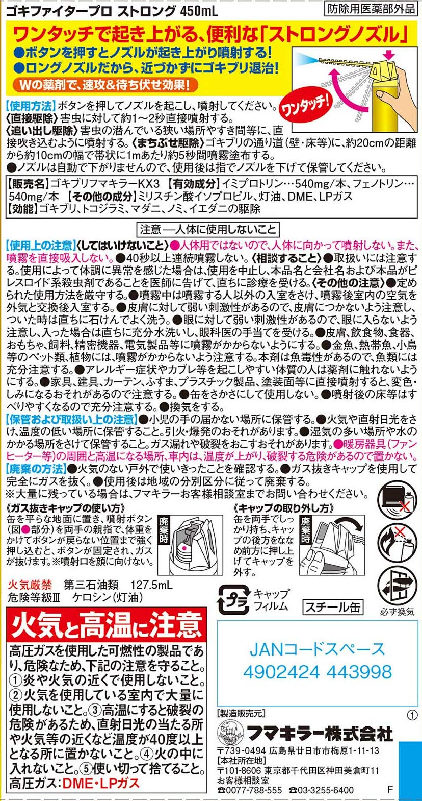 ゴキファイタープロストロング 450mL 容量450ML フマキラー 殺虫剤・ゴキブリ