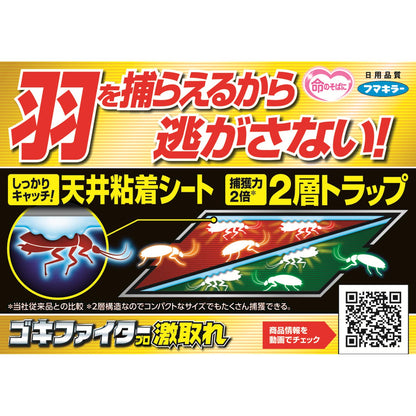 ゴキファイタープロ激取れ6個入 容量6個 フマキラー 殺虫剤・ゴキブリ