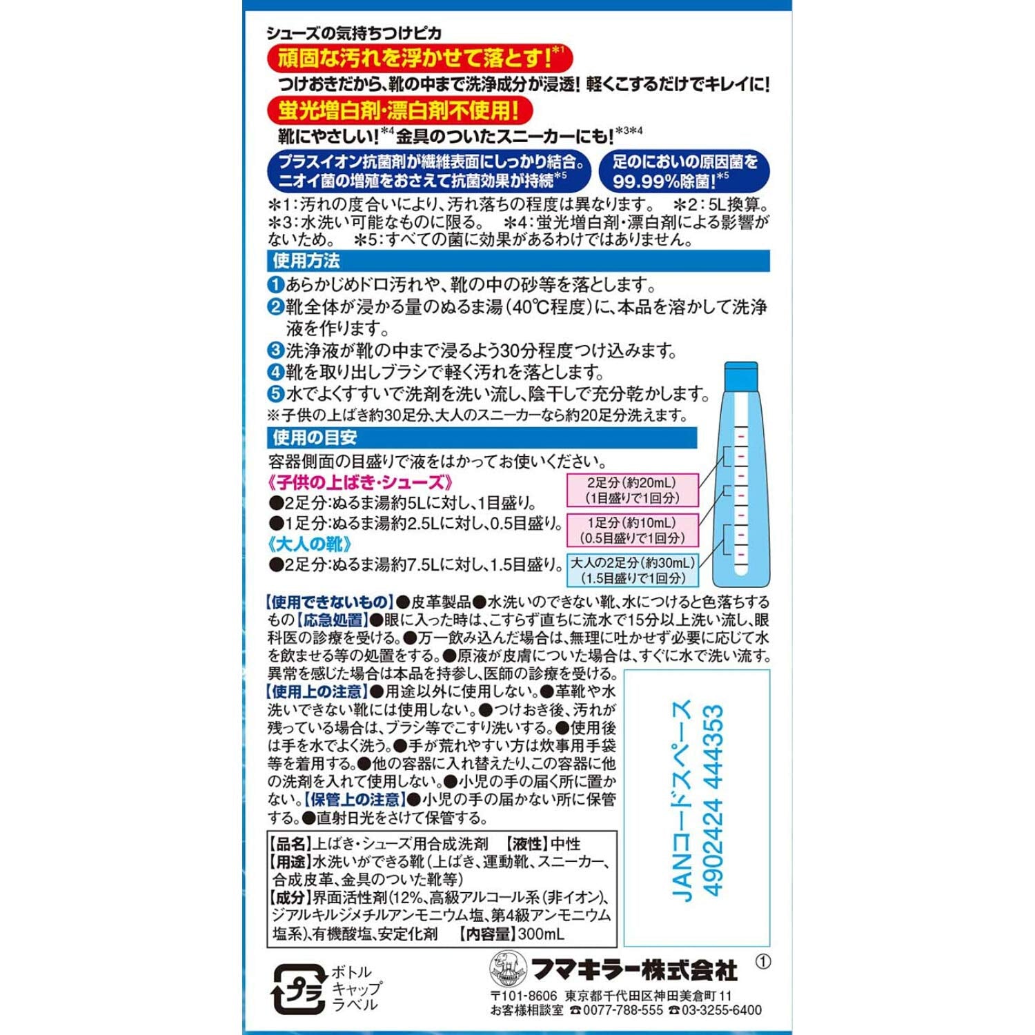 シューズの気持ち つけピカ 容量300ML フマキラー 衣料用洗剤