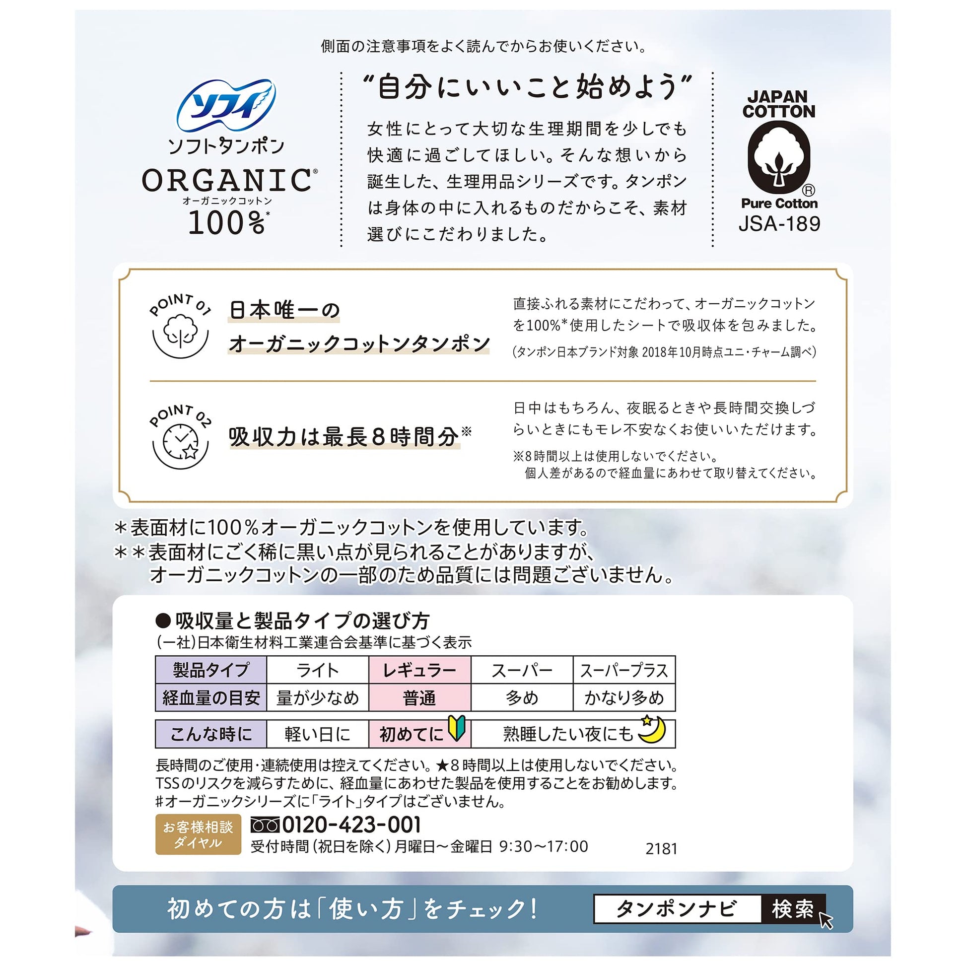 ソフィ ソフトタンポンオ－ガニック100％ R29個 容量29枚 ユニ・チャーム（ユニチャーム） 生理用品