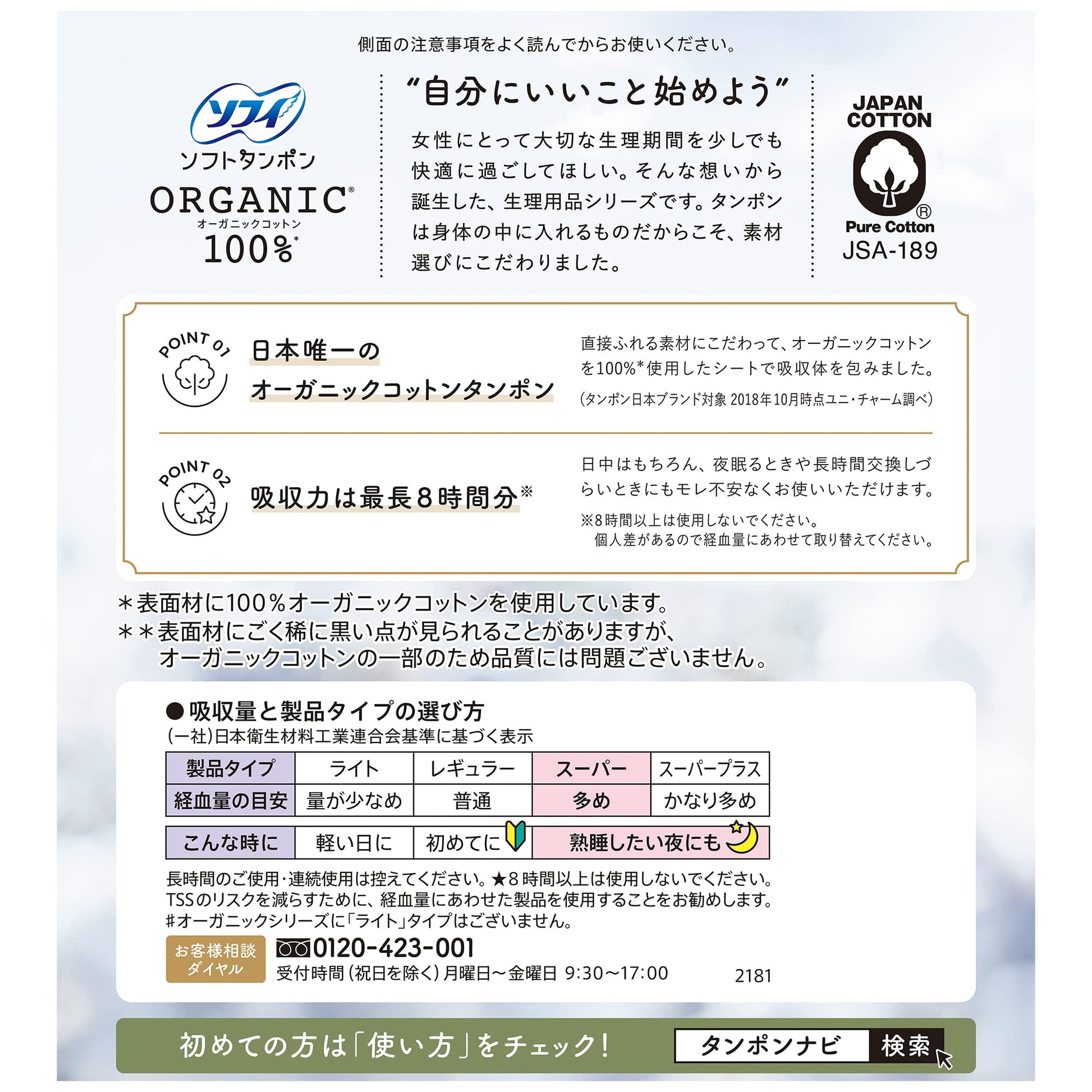 ソフィ ソフトタンポンオ－ガニック100％ S27個 容量27枚 ユニ・チャーム（ユニチャーム） 生理用品
