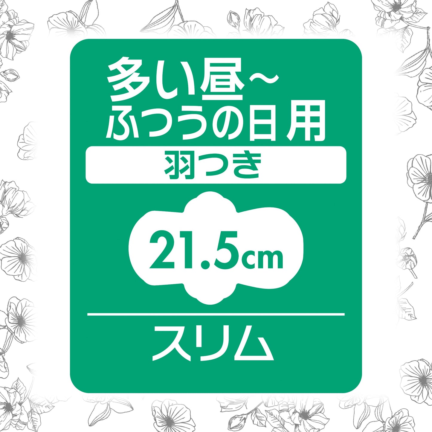 センターインコンパクト　1／2　無香料 多い昼用　22枚 容量22枚 生理用品